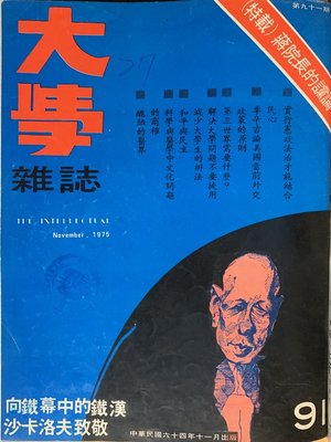 cover image of 第91 期 (民國64年11 月)